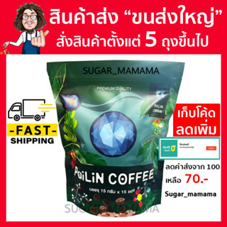 ไพลิน ค๊อฟฟี่ Pailin Coffee กาแฟป๋า กาแฟสำเร็จรูป ไพลิน 3in1 หมอนอกกะลา santimade สันติมานะดี กาแฟสำหรับคนเป็นกรดไหลย้อน