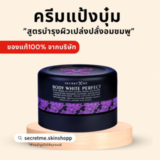 ครีมแป้งบุ๋มsecretme(เคล็บลับผิวอมชมพูสุขภาพดี)