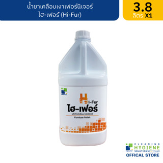 ไฮ-เฟอร์ / Hi-Fur น้ำยาเคลือบเงาเฟอร์นิเจอร์ ขนาด 3.8 ลิตร