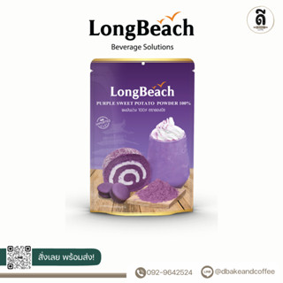 LongBeach Purple Sweet Potato Powder 200g. (ลองบีช ผงมันม่วงแท้ 200กรัม)