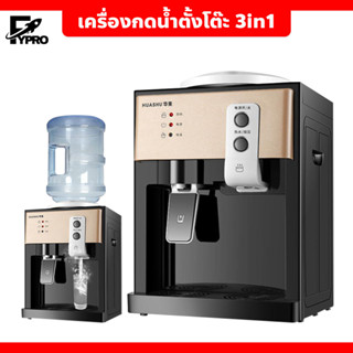 เครื่องกดน้ำตั้งโต๊ะ 3in1(น้ำร้อน·น้ำอุ่น·น้ำเย็น) automatic water dispenser เครื่องกดน้ำอัตโนมัติ ขนาดเล็ก