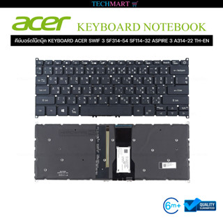 คีย์บอร์ดโน๊ตบุ๊ค KEYBOARD ACER SWIF 3 SF314-54 SF114-32 ASPIRE 3 A314-22 TH-EN