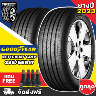 ยางกู๊ดเยียร์ GOODYEAR รุ่น EFFICIENT GRIP PERFORMANCE ขนาด 235/65R17 ยางปี2023 (ราคาต่อเส้น)* ส่งฟรี *แถมจุ๊บเติมลมฟรี