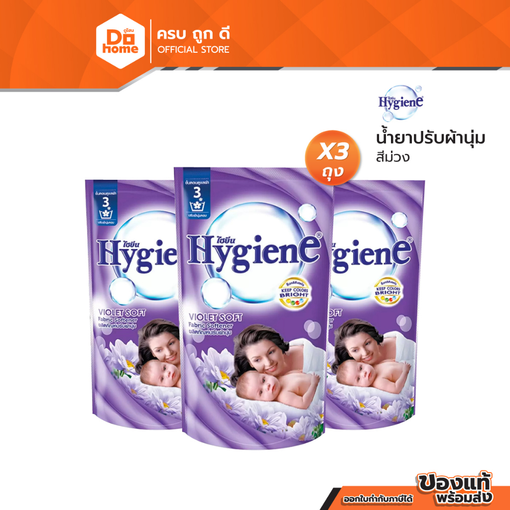 HYGIENE น้ำยาปรับผ้านุ่ม 500 มล. สีม่วง (แพ็ค 3) |P3|
