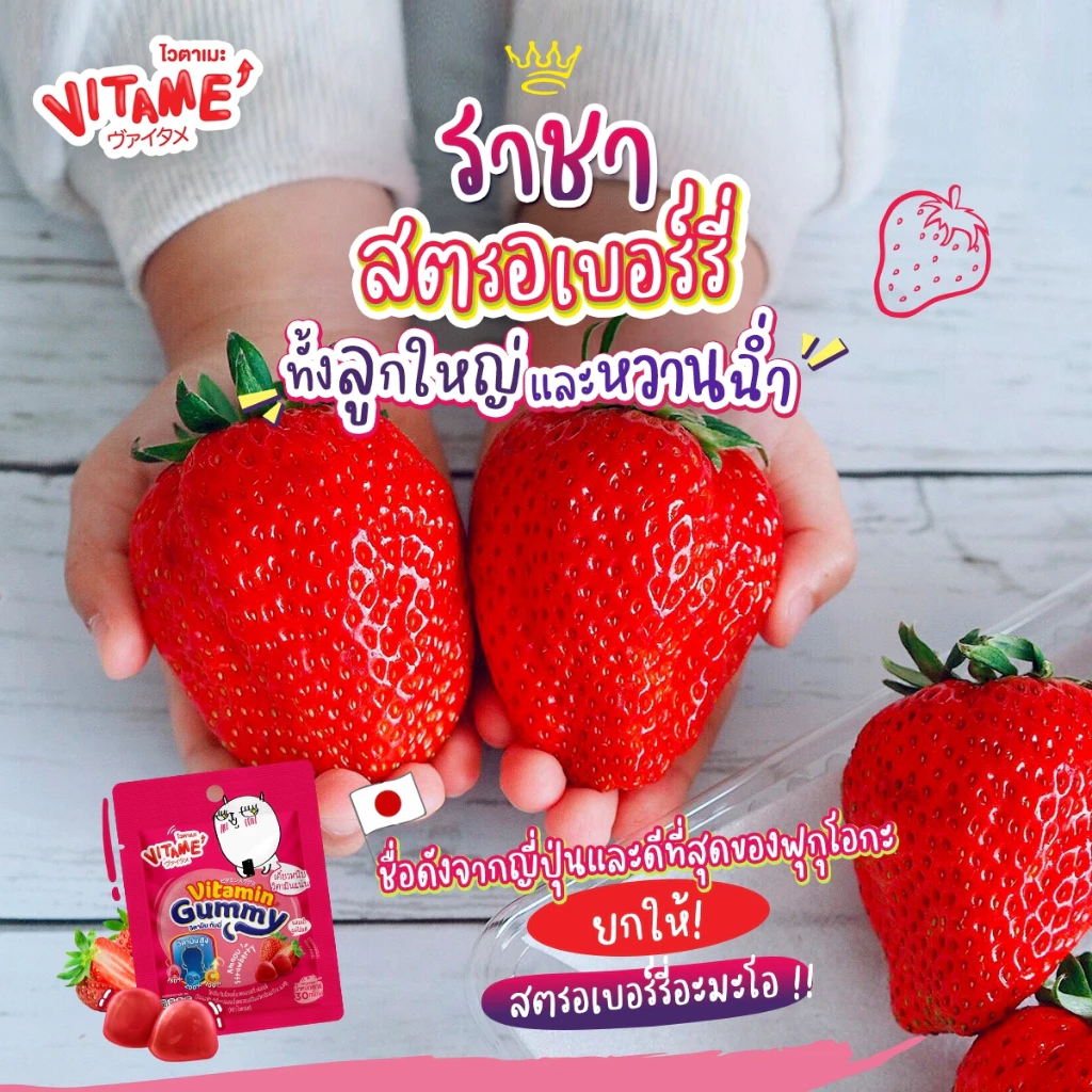 VITAME Vitamin Gummy ไวตาเมะ วิตามินกัมมี่ บำรุงร่างกาย สายตา เสริมภูมิ อร่อย กินง่าย 1 ซอง 15 เม็ด thumbnail 10