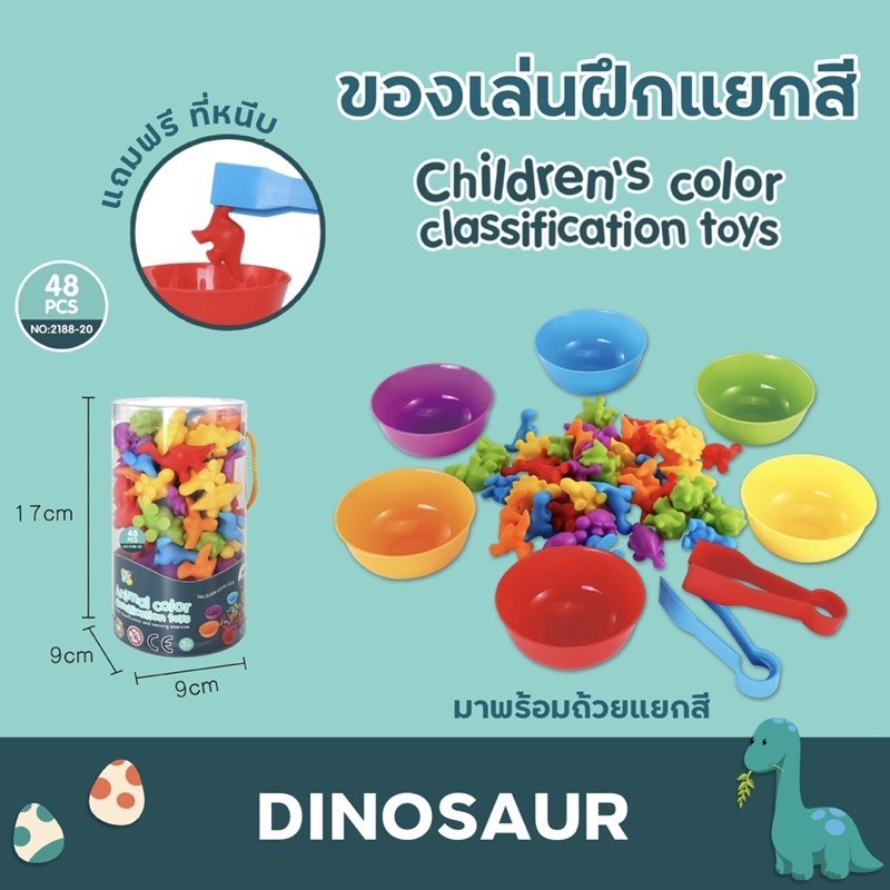 ขายดีสุดๆ!ของเล่นฝึกแยกสีเสริมพัฒนาการ Montessori พร้อมที่คีบและถ้วยแยกสี