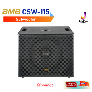 Subwoofer BMB CSW-115 ตู้ลําโพงซับวูฟเฟอร์ 15 นิ้ว 2000 วัตต์ 8 โอห์ม  /1Y ลำโพงเดี่ยว