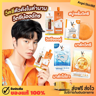 ✨(พร้อมส่ง) VC VIt C เซรั่มวิตซีซองคู่น้องฉัตร มาส์กหน้าน้องฉัตร มาส์กใต้ตา มาส์กวิตซีเกาหลี สบู่วิตซีน้องฉัตร