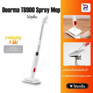 ไม้ถูพื้น Deerma TB900 Water Spray Mop Sweeping and Mopping 2 in 1 Handheld  Floor Cleaner Rolling Brush Sweeper