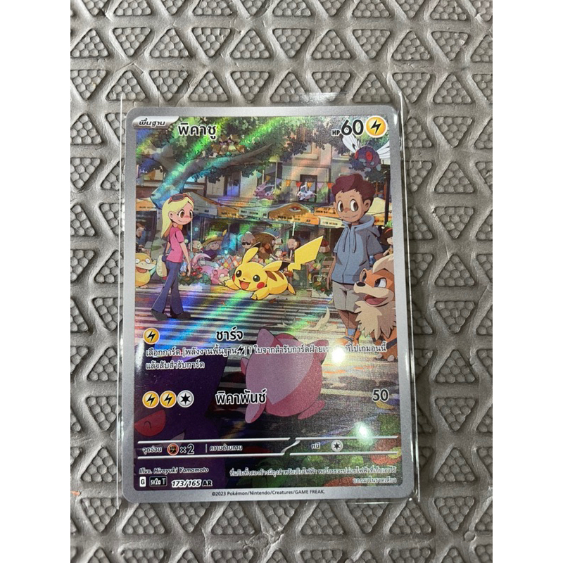 การ์ดโปเกม่อนไทย ชุด 151 พิคาชู ระดับ AR !!!