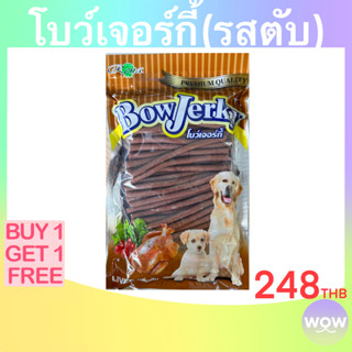 โบว์เจอร์กี้(รสตับ) น้ำหนัก800กรัม  **ซื้อ1แถม1, ส่งฟรี**