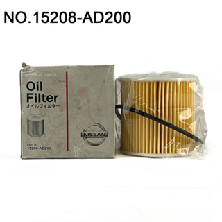 OIL FILTER ไส้กรองน้ำมันเครื่อง NISSAN รุ่น FRONTIER 2500 ลูกสั้น รหัส 15208-AD200