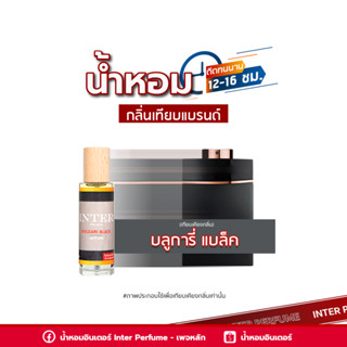 น้ำหอมกลิ่นเทียบแบรนด์ บลูการี่ แบล็ค - A810 ( 30 ml. )