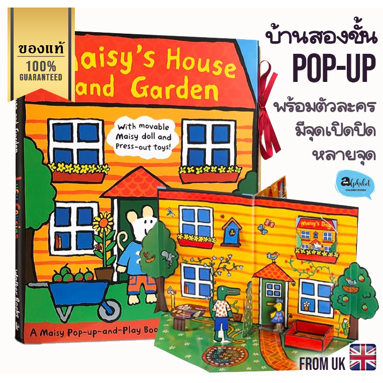 [หนังสือ pop-up ของแท้] Maisy's House and Garden by Lucy Cousins Pop-up 360องศา มีตัวละคร มีช่องเก็บ