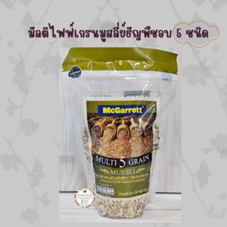มัลติไฟฟ์เกรน มูสลี่  มูสลี่ย์ธัญพืชอบ 5 ชนิด ตราแม็กกาแรต🔥400กรัม🔥