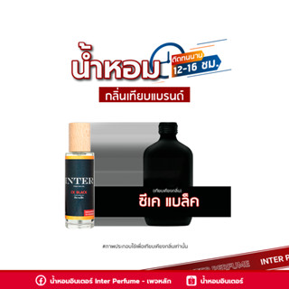 น้ำหอมกลิ่นเทียบแบรนด์ ซีเค แบล็ค - JH-9002 ( 30 ml. )