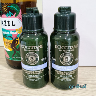 แชมพู ผมนุ่ม 😘 Loccitane Gentle &amp; Balance Shampoo ขนาดทดลอง 75 ml.ฉลากไทย ของแท้ 100%