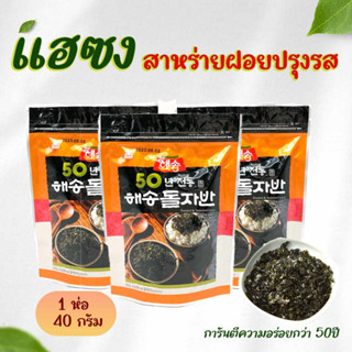 สาหร่ายเกาหลีโรยข้าว KOREA Premium Roasted Seaweed 40g สาหร่ายโรยข้าวเกาหลี สาหร่ายทะเลปรุงรส สาหร่ายโรยข้าว 김자반