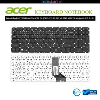 คีย์บอร์ดโน๊ตบุ๊ค KEYBOARD ACER ASPIRE E5-573 F5-573 E5-553 V3-574G A315 V5-591G A515-51G TH-EN