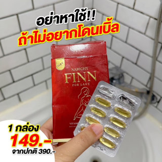 {🐱🫶🏻พร้อมส่ง+ของแท้100%} นาริชชี่ฟิน Narichy Finn วิตามินดูแลน้องสาว ฟิต กระชับ ลดตกขาว ของแท้