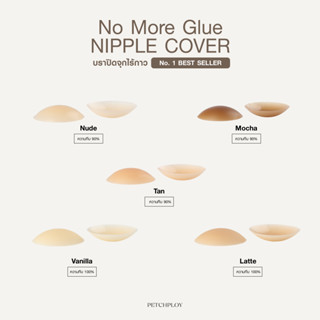 PETCHPLOYSECRET No More Glue Matte Nipple Cove ที่แปะจุก บราเพชรพลอย บราไร้กาว ไร้ขอบ