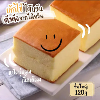 🍰🍰เค้กไข่ไต้หวัน ranli shougong cake🍰🍰