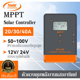 PowMr MPPT ตัวควบคุมเครื่องชาร์จพลังงานแสงอาทิตย์ 20A 30A 40A 12V 24V ตัวควบคุมแผงโซลาร์เซลล์ 60V PV INPUT LCD Display