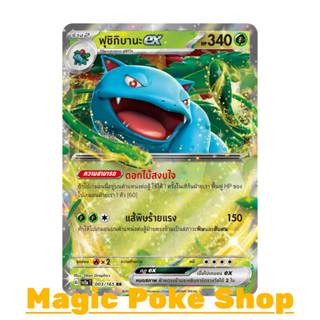 ฟุชิกิบานะ EX (RR) หญ้า ชุด โปเกมอนการ์ด 151 การ์ดโปเกมอน (Pokemon Trading Card Game) ภาษาไทย sv2a-003