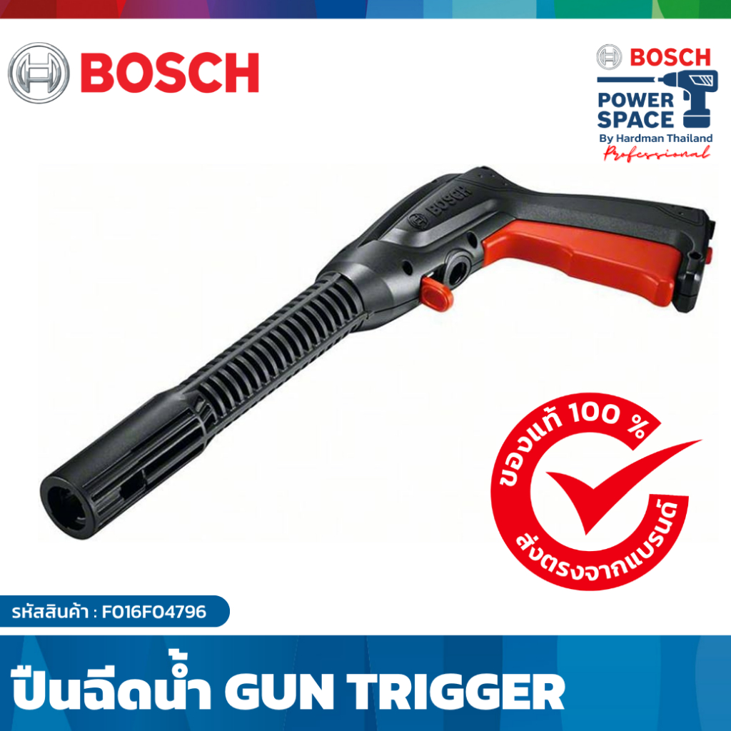 BOSCH GUN TRIGGER ปืนฉีดน้ำ EasyAquatak 100, 110, 120 #F016F04796