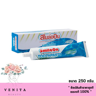 ZHULIAN ยาสีฟันสไมล์ออน Smile On สูตรฟลูออไรด์ และว่านหางจระเข้ (ปริมาณ 250กรัม)