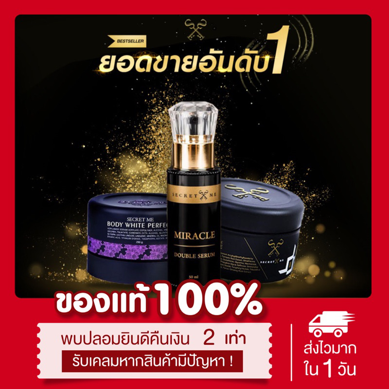 (💜พร้อมส่ง ส่งฟรี) แท้💯 ไม่กรีดรหัส ครีมไพร ครีมแป้งบุ๋ม  secretme เซรั่มผิวขาว กระจ่างใส ลดรอยแตก ขาลาย น้ำเหลืองไม่ดี
