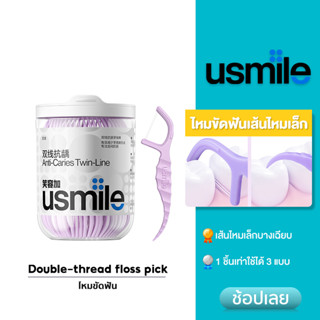 usmile Double-thread floss pick ไหมขัดฟัน เส้นคู่ ไหมนุ่ม 50ชิ้น