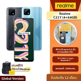 Realme C21Y (4+64GB) หน้าจอ 6.5นิ้ว แบตทน 5000mAh รับประกันศูนย์ไทย  (แถมฟรี!!!กระเป๋าเป้Realme)