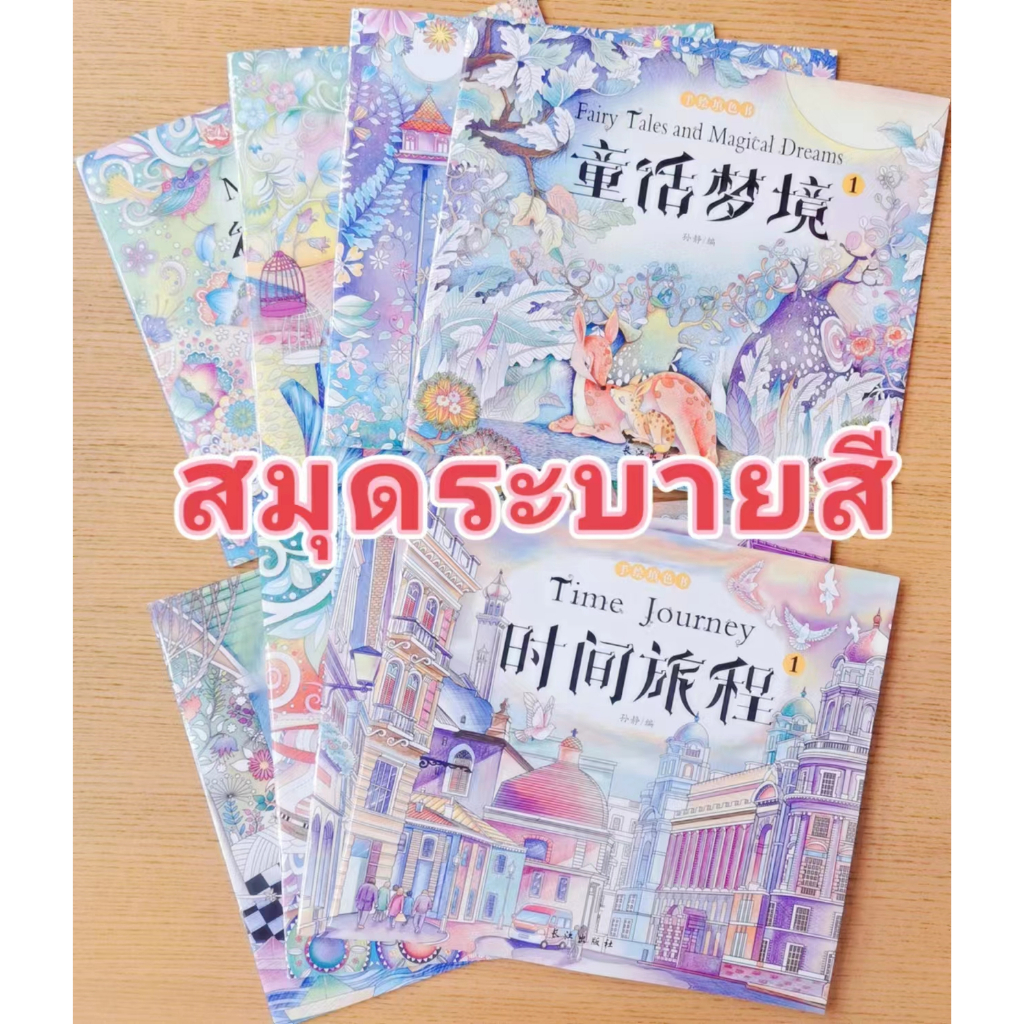 สมุดระบายสี 24หน้า (LBDZ006)