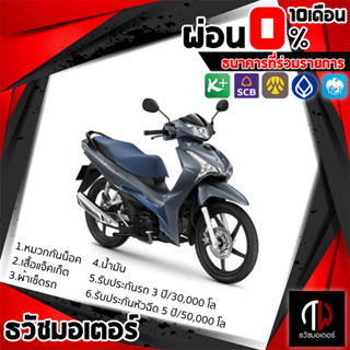 HONDA  Wave125I 2023 สตาร์ทมือ ล้อแม็ค