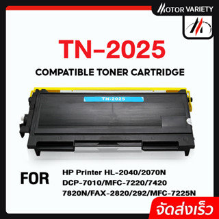 MOTOR หมึกเทียบเท่า TN-2025/TN2025/2025 For Brother HL-2040/2070/2035/2037/DCP-7010/MFC-7220/7820/7420