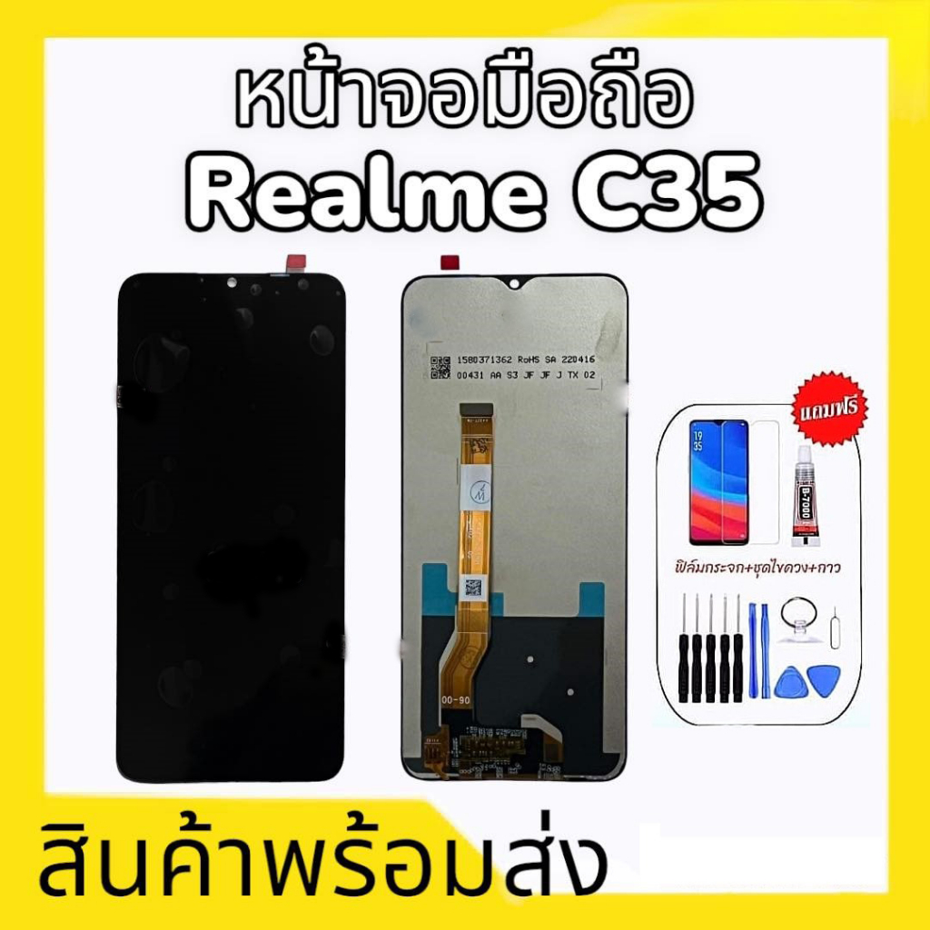 หน้าจอเรียวมีC35, หน้าจอRealme C35 LCD Realme C35,จอเรียลมีC35 **สินค้าพร้อมส่ง แถมชุดไขควง+กาว ฟิล์