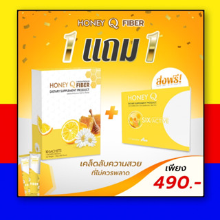 Honey Q โปรแถม คอลลาเจน Honey Q เอ้ชุติมา ฮันนี่คิว &amp; ไฟเบอร์ ของแท้ ส่งจากบริษัท ส่งฟรี เก็บเงินปลายทาง