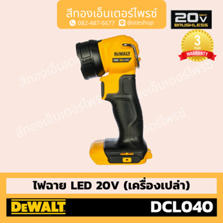 DEWALT #DCL040 ไฟฉายทรงคบเพลิง 18V (Body)