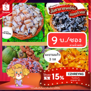 #ซื้อ10เเถม1#ส่งฟรี💥ผลไม้กวนเตาฟืน สูตรโบราณ ไม่ผสมแป้ง ท้อฟฟี่โบราณ