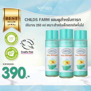 CHILDS FARM แชมพูสำหรับทารก (250 ml) (0m+)