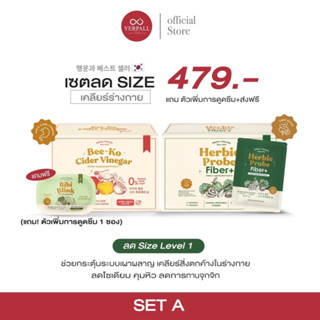 SETคู่หูสุดปัง🍎🥦 Apple Cider Plus &amp; Herbie Probie Fiber Plus BY YERPALL แอปเปิ้ลไซเดอร์ ดีท็อกผักปุ๋ง