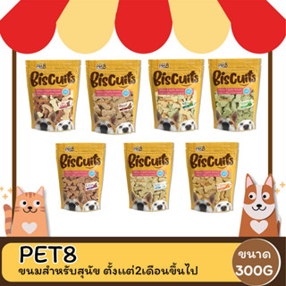 Pet8  BISCUIT CALCIUM เพ็ทเอท บิสกิต แคลเซียม ขนมสุนัข ขนาด 300 g