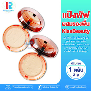 RT เเป้งตลับ เเป้งพัฟ kiss beauty honey peach powder แป้งพัฟพีช แป้งผสมรองพื้น เเป้งอัดเเข็ง เเป้งสำหรับใบหน้า เเป้ง