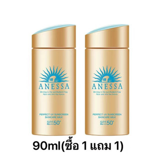 🔥ของมาใหม่🔥ซื้อ 1 แถม 1 ANESSA Perfect Sunscreen Skincare Milk SPF50+/PA++++ 90ml ครีมกันแดด เนื้อน้ [2026]