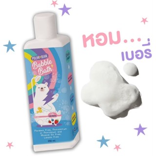 POLARBEAR BUBBLE BATH ขนาด 250 MLบับเบิ้ลบาธ สบู่ทำฟองเด็กน้องหมีโพล่าร์ กลิ่น mix berry