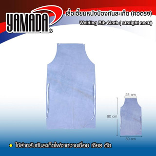 NNP-005092 เสื้อเอี๊ยมหนังป้องกันสะเก็ด (คอตรง)