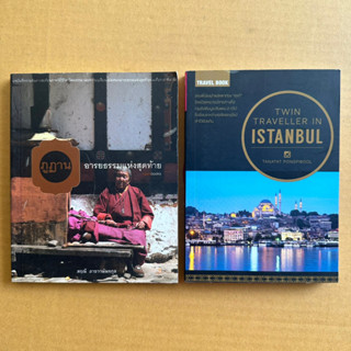 ภูฏาน อารยธรรมแห่งสุดท้าย Twin Traveller in Istanbul เที่ยวตุรกี