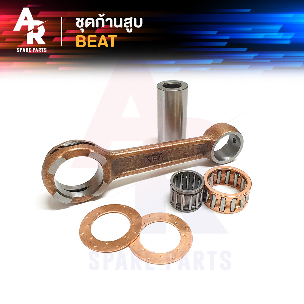 ชุดก้านสูบ HONDA - BEAT ก้านสูบบีท (เกรด A อย่างดี) ก้านสูบ ก้าน BEAT บีท