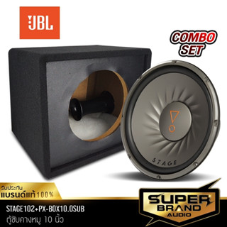 JBL ดอกซับ STAGE 102 + ตู้สูตร PTX พร้อมแอมป์ในตัว ตู้ซับ ตู้สูตรสำเร็จรูป ตู้ซับสำเร็จรูป ตู้ลำโพง ซับเบส ซับวูฟเฟอร์